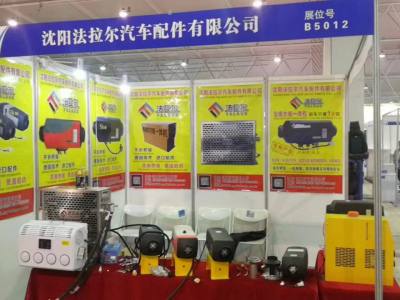 2018年3月临沂汽车用品展会B5012