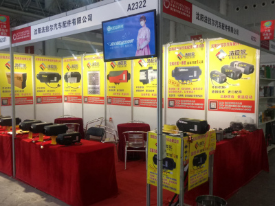 2018年4月武汉全国汽配会 A2322