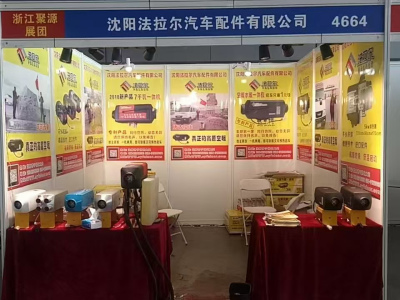 2018年10月 长沙全国汽车配件交易会4664