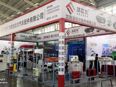 2021年05月 沈阳全国汽车配件交易会E2T26